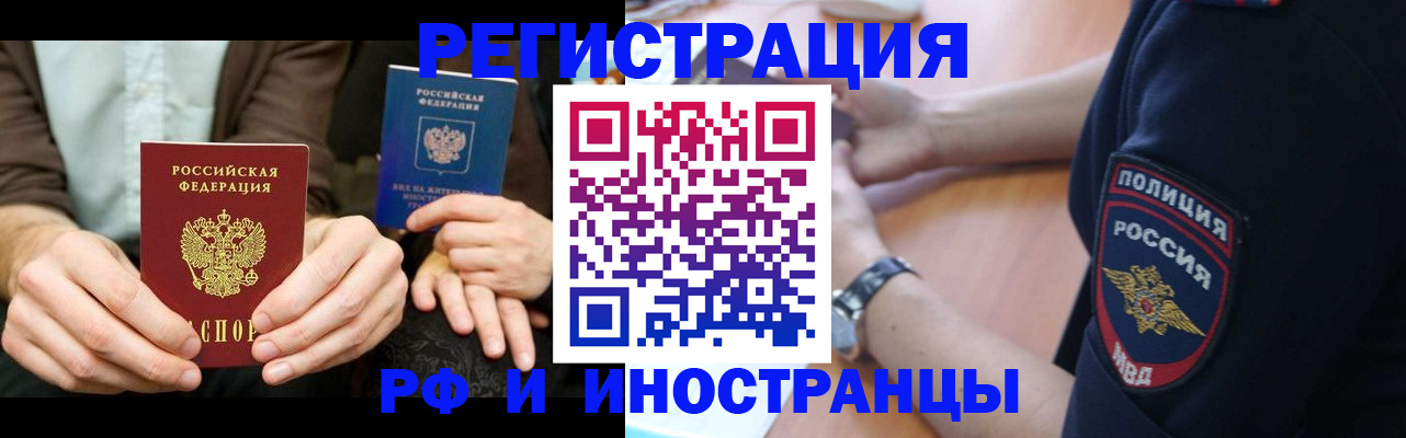 временная регистрация в Томске