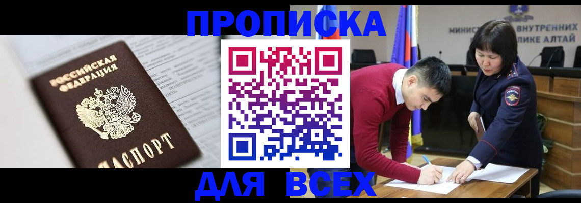 временная регистрация законно в Томске