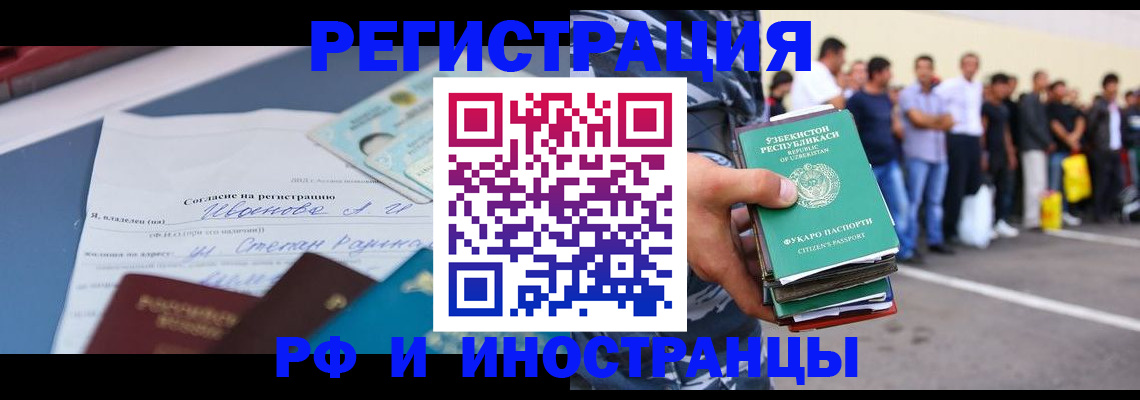 прописка регистрация в Томске