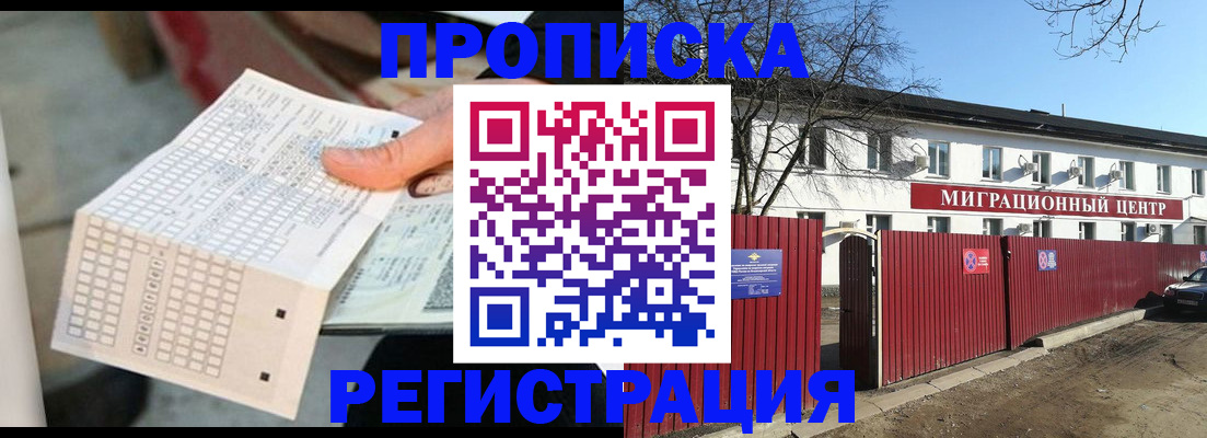 временная регистрация поиск в Томске