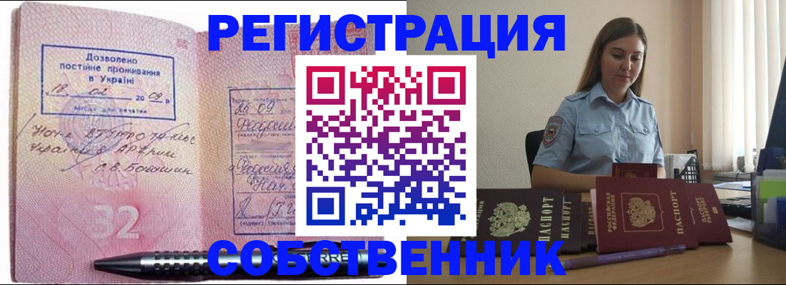 прописка для работы в Томске